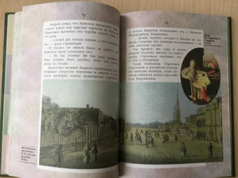 Валерий Воскобойников: Жизнь замечательных детей. Книга вторая