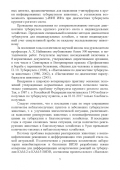 Найманов, Калмыков: Туберкулез животных. Монография