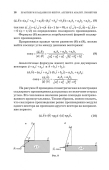 Авилова, Болотюк, Болотюк: Практикум и индивидуальные задания по векторной алгебре и аналитической геометрии (типовые расчеты)