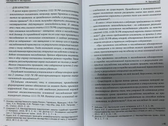 Михаил Барщевский: Наследство и наследники. Том 2