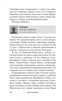 Дэйв Чичирелли: ФЕЙКБУК. Реальная история, основанная на настоящей лжи