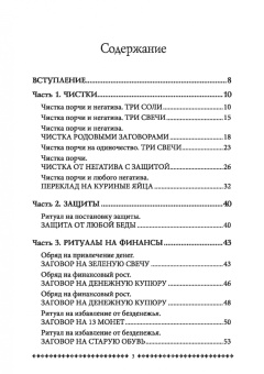 Карина Таро: Магия открытого пути. Шестьдесят родовых уникальных ритуалов