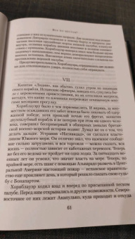 Сесил Форестер: Капитан Хорнблауэр. Под стягом победным
