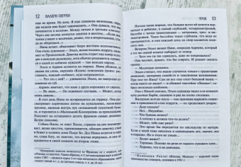 Валери Перрен: Трое