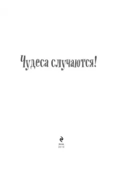 Шумак, Чернецкая: Чудеса случаются!