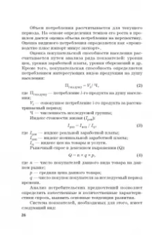 Фирсова, Крайнева, Азарова: Развитие маркетинга сферы услуг в цифровой среде. Теория и методология
