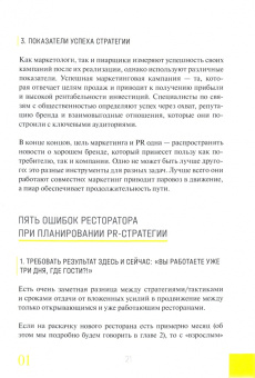 Мария Тюменёва: PROдвижение ресторана