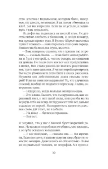 Исаак Зингер: Страсти