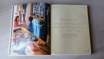 Дженнифер Кэрролл: Гарри Поттер. Праздники и пиршества. Официальная книга по мотивам любимой киновселенной
