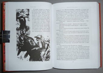 Карл Май: Виннету. Сын вождя