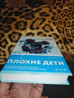 Цзиньчэнь Цзы: Плохие дети