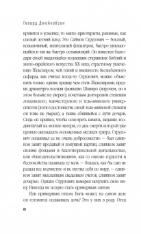 Говард Джейкобсон: Меня зовут Шейлок