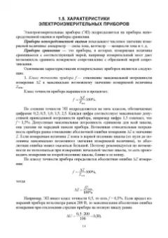 Гринкруг, Новгородов, Ткачева: Лабораторный практикум по физике для среднего профессионального образования. СПО