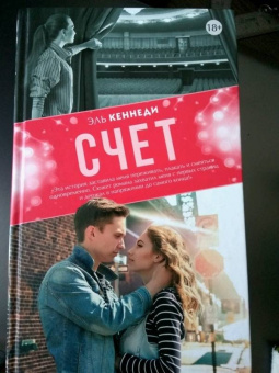 Эль Кеннеди: Счет