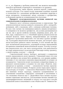Илья Докучаев: Аксиология культуры. Учебное пособие