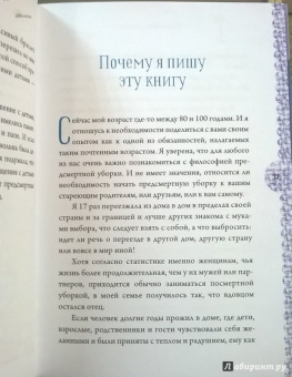 Маргарета Магнуссон: Шведская уборка. Новый скандинавский тренд Dostadning - предсмертная уборка