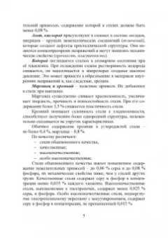 Радченко, Тимошенко: Термическая обработка сварных соединений труб