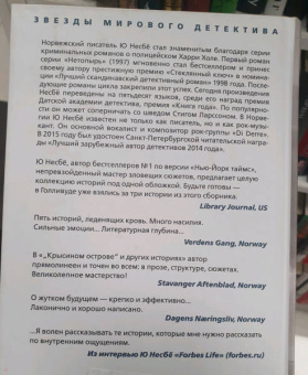 Ю Несбё: Крысиный остров и другие истории