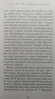 Татьяна Бондаренко: Фритьоф Нансен. Миссия в России