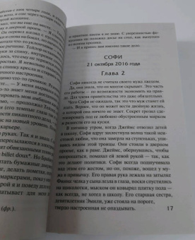 Сара Воэн: Анатомия скандала
