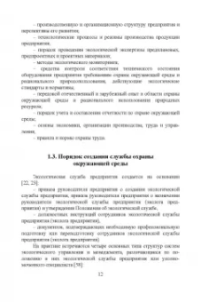 Юрий Широков: Экологическая безопасность на предприятии. Учебное пособие для вузов