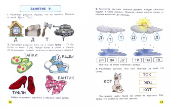 Ольга Крылова: Дошкольник. Я учусь читать. Рабочая тетрадь для детей 4-5 лет. ФГОС ДО