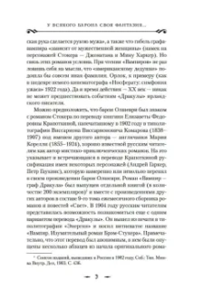 Барон Олшеври: Вампиры и другие фантастические истории