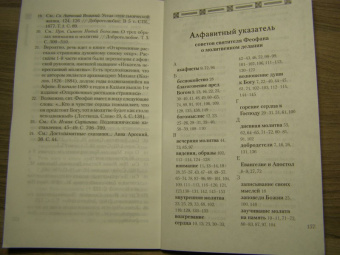 Феофан Святитель: Как научиться молиться