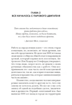 Селеста Хэдли: Искусство ничегонеделания. Как культ эффективности не дает нам жить