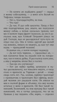Михаил Лермонтов: Герой нашего времени