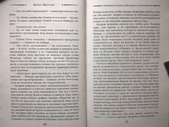 Юлия Шкутова: Архивные истории. Говорящая с призраками