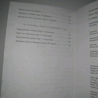 Генри О.: Благородный жулик