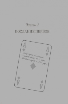 Маркус Зусак: Я - посланник