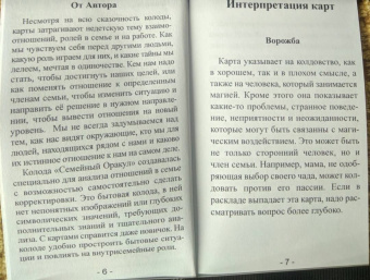 Oxana Raullkrass: Семейный Оракул. Коррекция отношений (80 карт + книга)