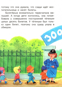 Остер, Успенский, Тимощенко: Сказки для непосед. С нейропсихологическими упражнениями