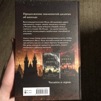 Ава Рид: Крылья из огня и тени