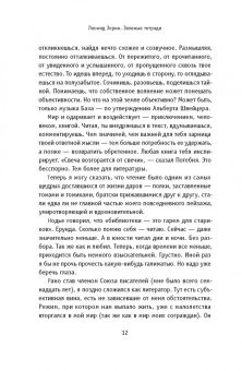 Леонид Зорин: Зеленые тетради. Записные книжки 1950–1990-х