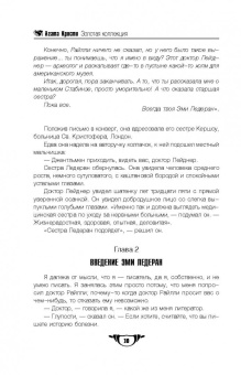 Агата Кристи: Убийство в Месопотамии. Немой свидетель