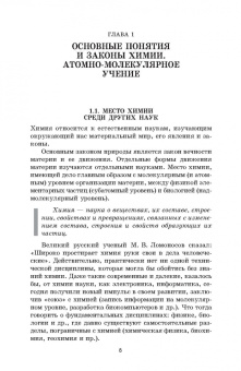 Владислав Егоров: Общая химия. Учебник для СПО