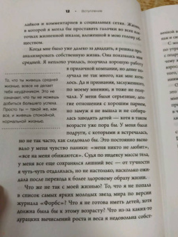 Саманта Мэтт: Смелость быть обычной. Наслаждайся простой жизнью, пока другие фотошопят свою