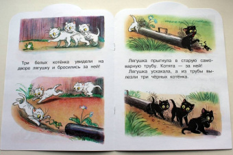 Владимир Сутеев: Три котенка