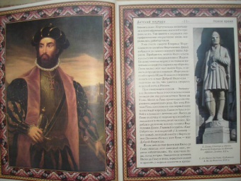 Владимир Бутромеев: Детский плутарх. Великие и знаменитые. Новое время. От Колумба до Свифта