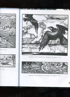 Иван Билибин. Шедевры модерна