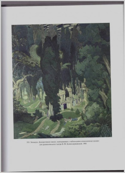 Сергей Голынец: Лев Самойлович Бакст. Графика. Живопись. Театр