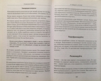 Томпсон, Дженкинс: Словесное дзюдо. Боевое искусство разума и речи