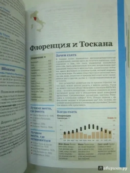Италия. Путеводитель