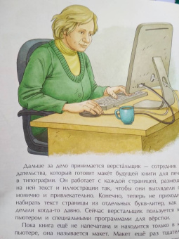 Юлия Иванова: История книги. Страница за страницей