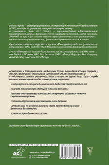 Бола Сокунби: Неженские деньги. Начни зарабатывать "по-мужски"