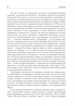 Марина Щитинская: Рет Марут - Б. Травен. Жизнеописание удивительного лицедея