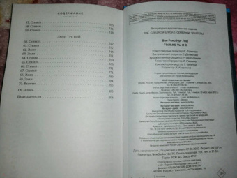 Ренсбург Ван: Только ты и я